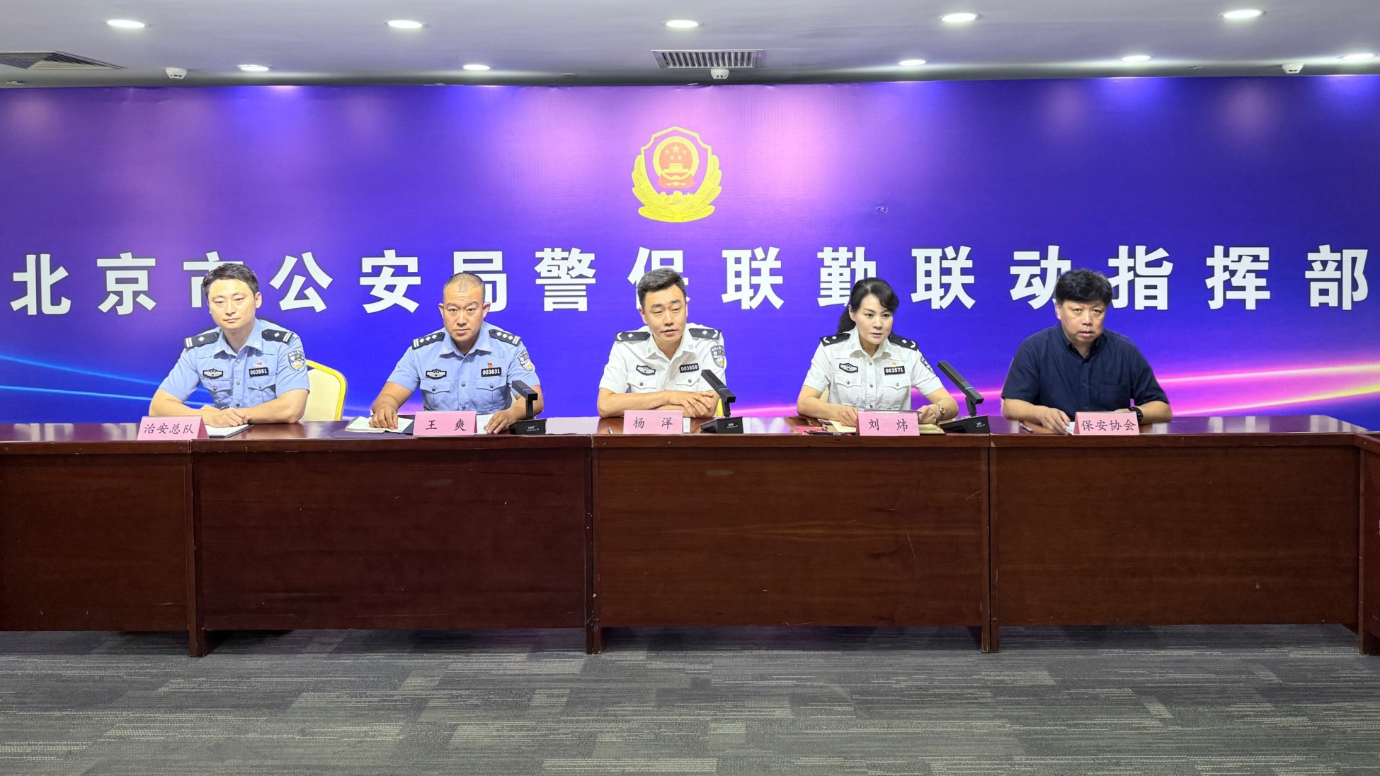 北京保安协会召开警保联勤联动表现突出保安员表彰会